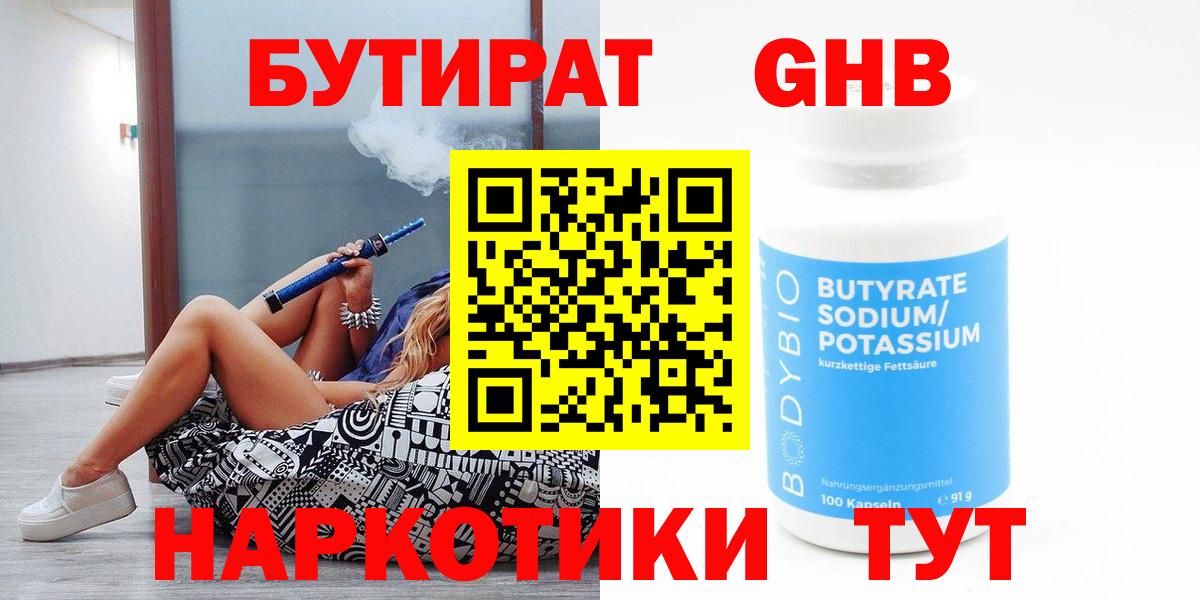 Ишим  БУТИРАТ GHB  Вход с VPN 