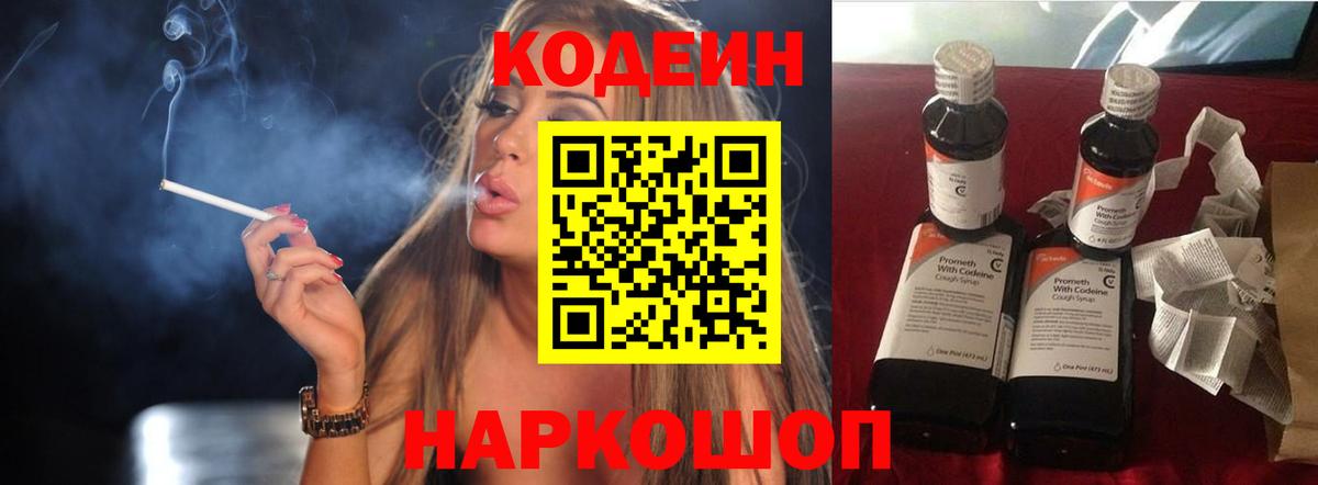 Кодеиновый сироп Lean Purple Drank Ишим