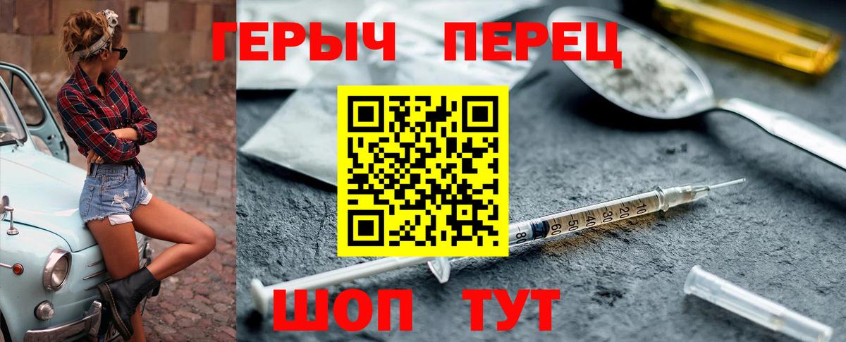 ГЕРОИН герыч Ишим