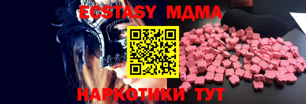 МДМА VHQ  Вход с VPN  МДМА crystal  MDMA  Ишим 