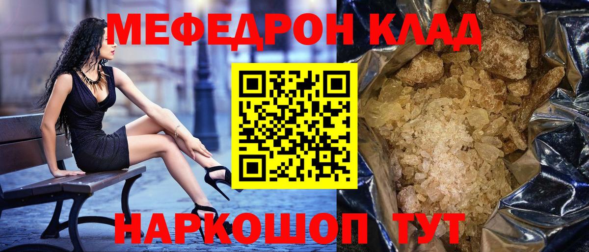 Мефедрон  Ишим