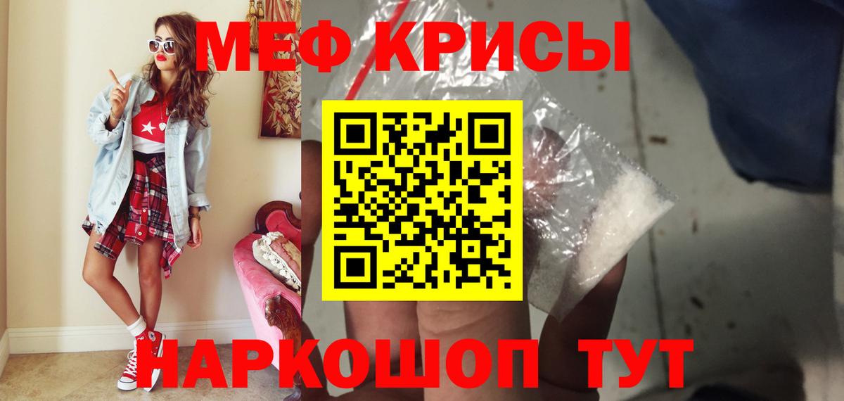 Меф  МЯУ-МЯУ мука  Вход с VPN  МЕФ 4 MMC  Ишим 